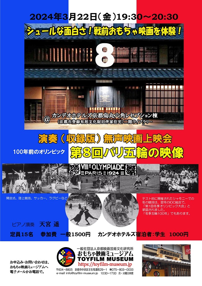 京都新聞に当館所蔵100年前のパリ五輪映像について大きく掲載！22日に上映します‼