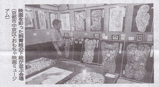 京都新聞文化面で刺青絵師毛利清二展を紹介する記事掲載‼