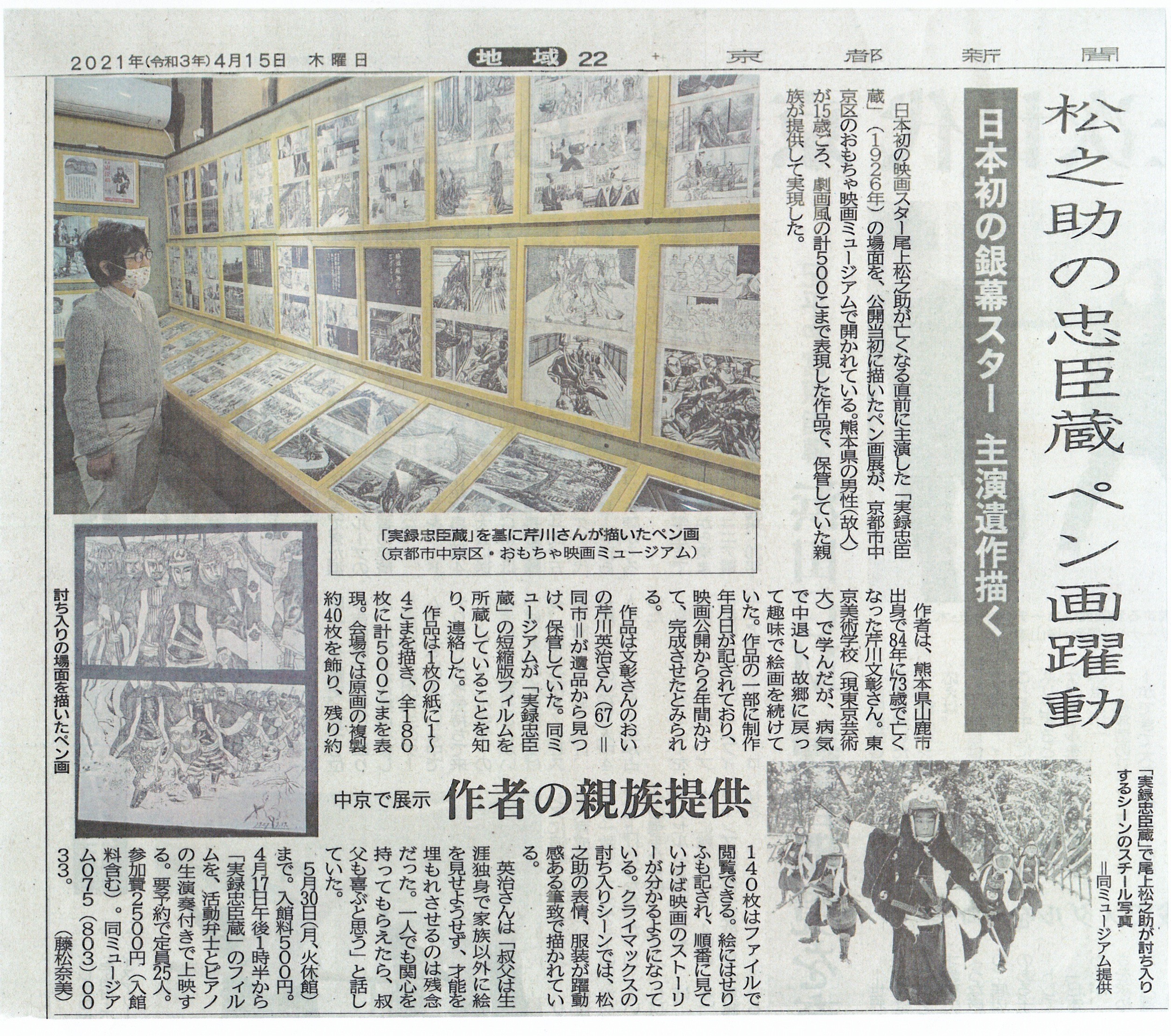 京都新聞で、開催中のペン画展についてご紹介いただきました‼