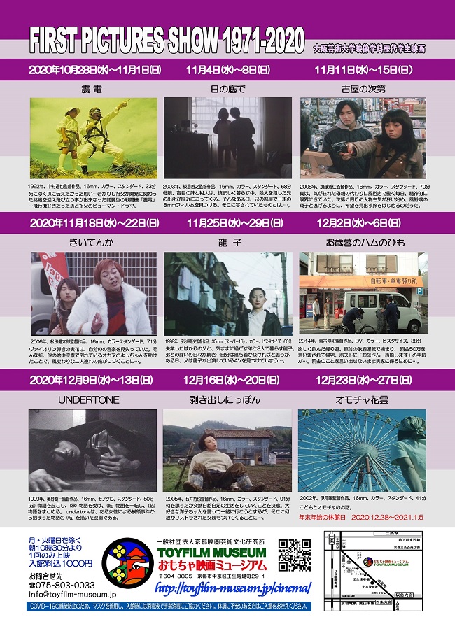 今朝の京都新聞情報欄で、明日から上映する大阪芸大映像学科歴代学生映画3作品を紹介していただきました！
