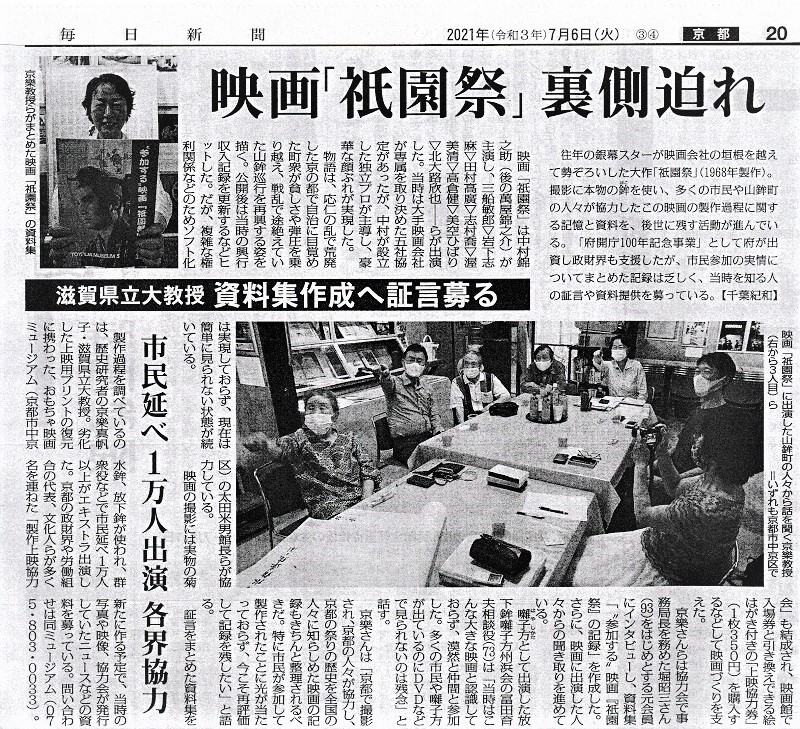 毎日新聞京都版に、映画『祇園祭』に“参加”した思い出と資料を募っていることを書いて貰いました‼
