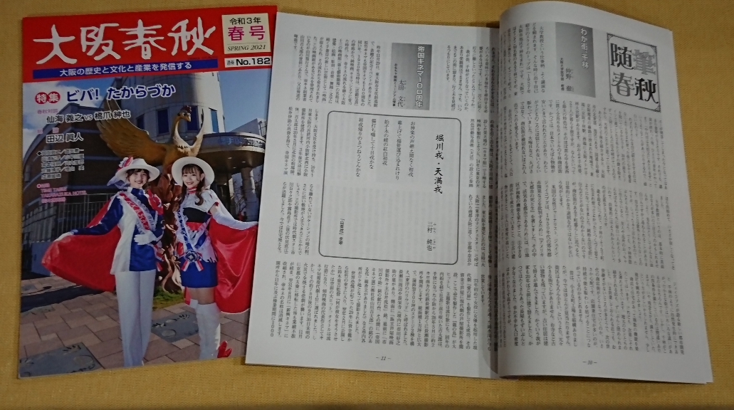 『大阪春秋』令和3年春号に、拙文「帝国キネマ100周年」を掲載していただきました‼