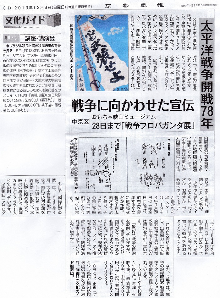 京都民報8日付けに「戦争プロパガンダ展」の記事掲載‼