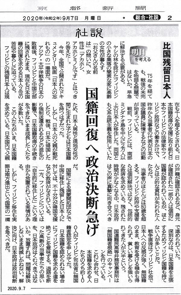 京都新聞「社説」に大阪芸大映像学科卒・小原浩靖監督『日本人の忘れもの』が取り上げられました‼