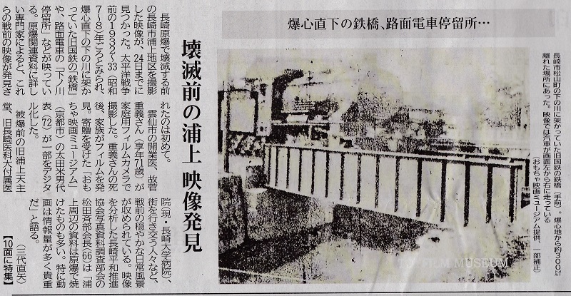 長崎新聞5月25日付けに、当館が所蔵する戦前の長崎市内を映した映像について大きく記事掲載‼