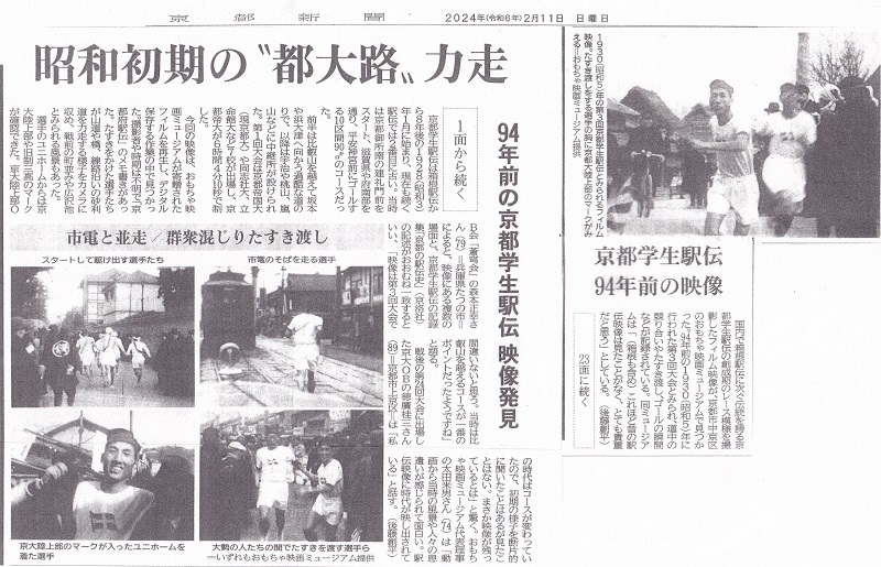 所蔵映像「京都府駅伝」は94年前の第3回京都学生駅伝の可能性が‼今朝の京都新聞で大きく報道💗