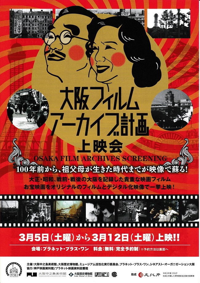 本日の「大阪フィルム アーカイブ計画 上映会」で当館所蔵16ミリが上映されます‼