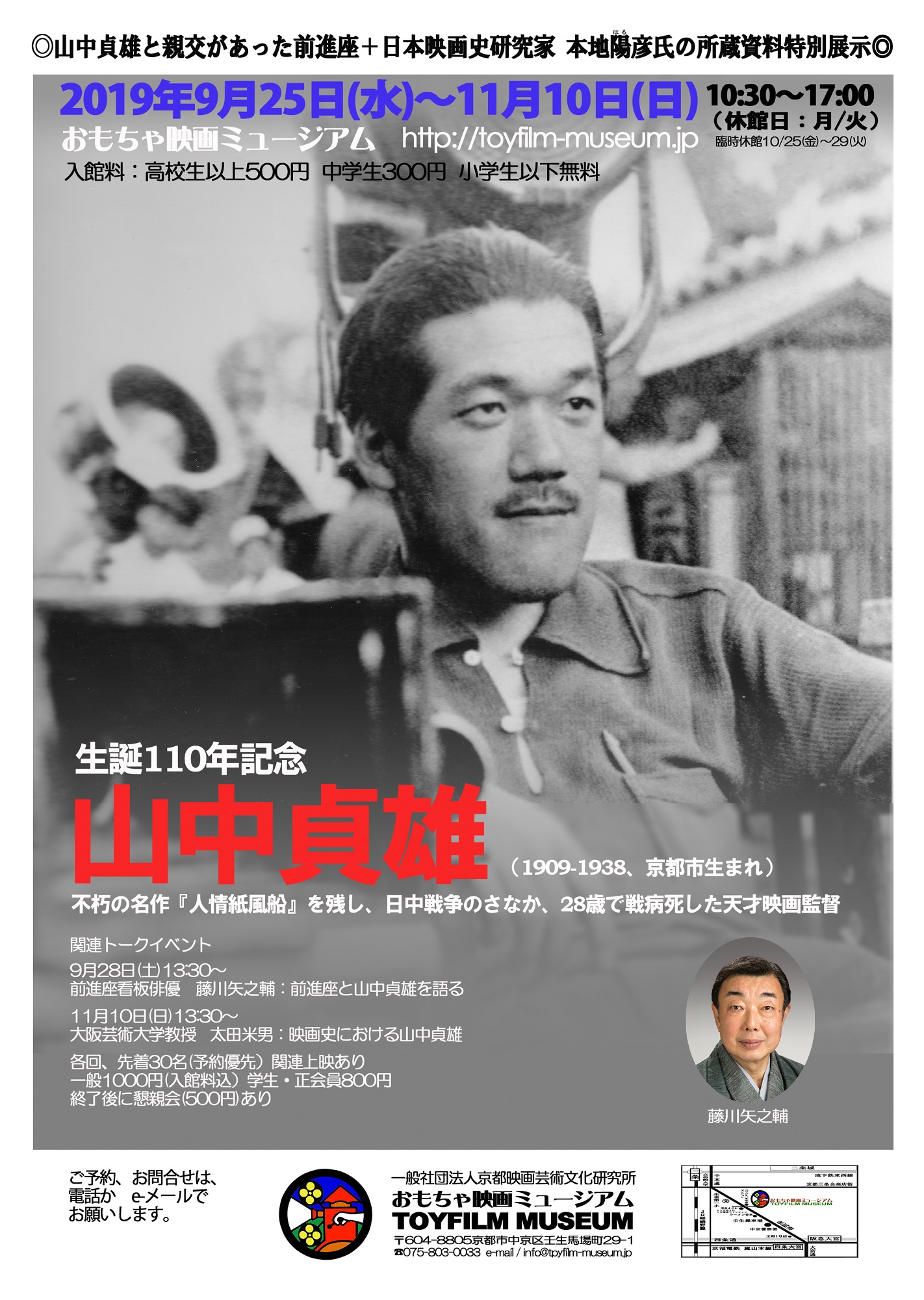 京都民報に上倉庸敬・大阪大学名誉教授が寄稿した「映画監督山中貞雄生誕110年」についての文章が掲載‼