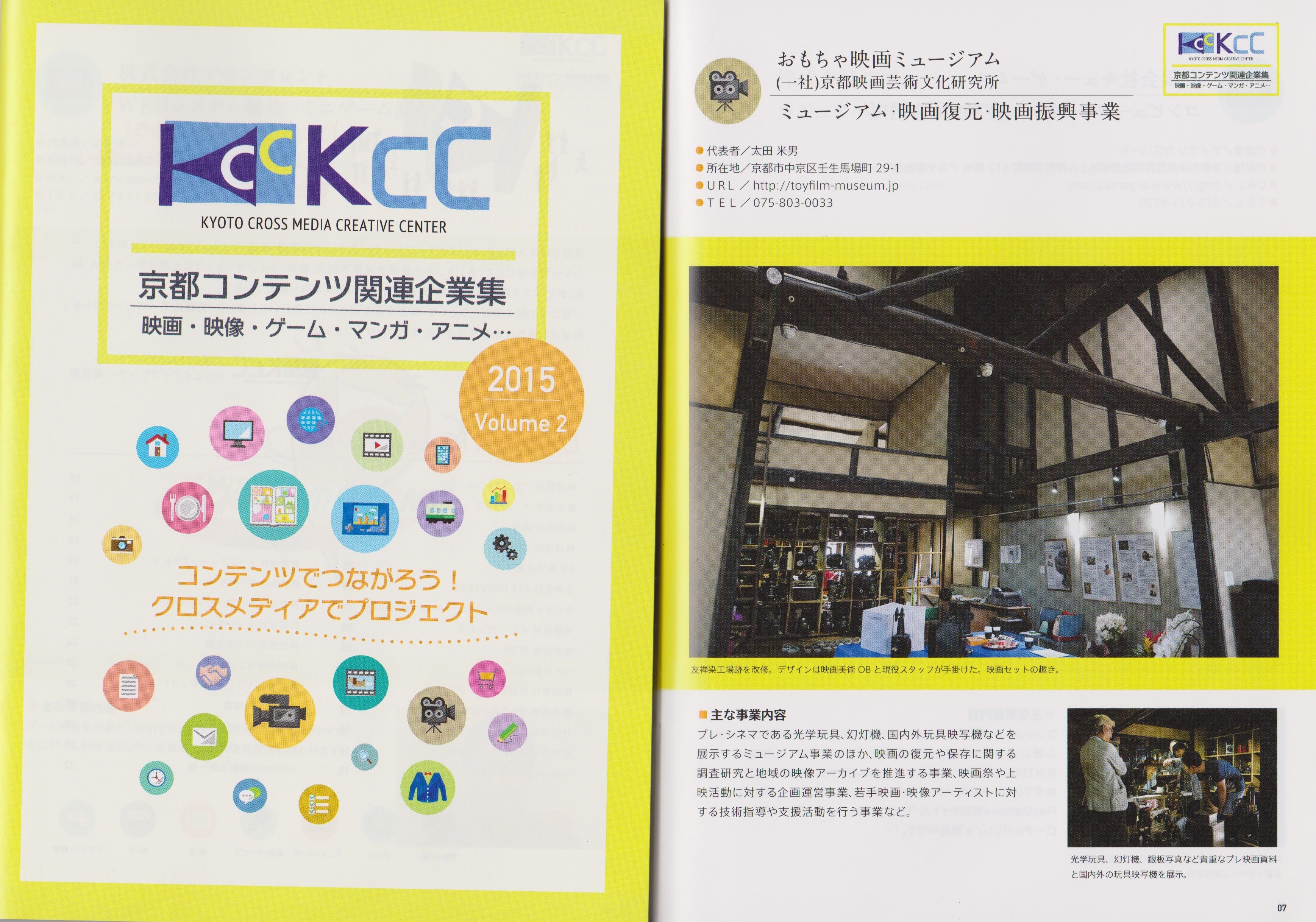 京都コンテンツ関連企業集2015Vol.2に載りました