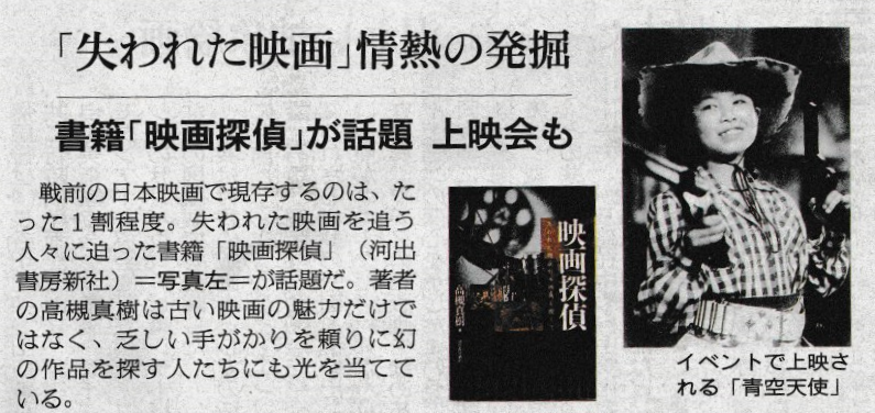 2月5日朝日新聞夕刊で、「青空天使」上映が紹介されました