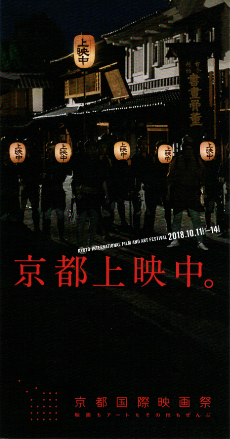 中島貞夫監督『多十郎殉愛記』、10月14日京都国際映画祭で先行上映！