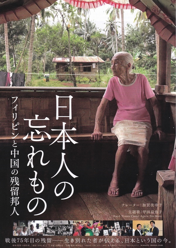 8月企画展「『満州国』って、知っていますか？」に関連する、映画『日本人の忘れもの』が8月7日から、京都シネマで上映‼