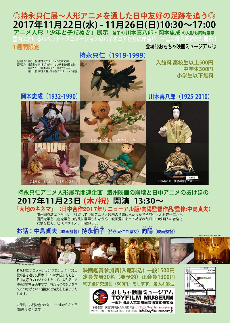 11月2～17日、北京電影学院動画学院で「持永只仁」展が開催されます！