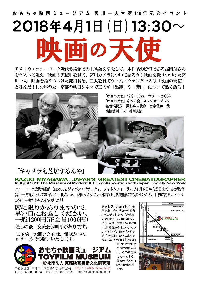 京都新聞に映画カメラマン宮川一夫先生の生誕110年記念イベント掲載