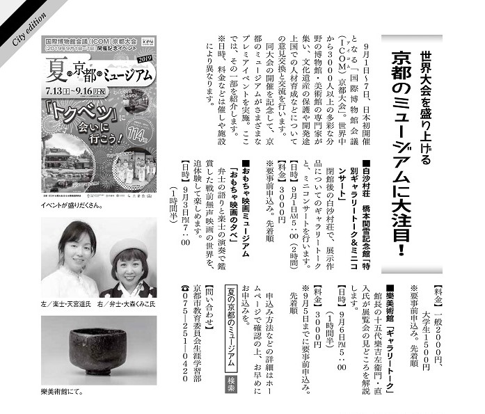 月刊『京都』9月号に3日開催「おもちゃ映画の夕べ」を紹介していただきました！！！