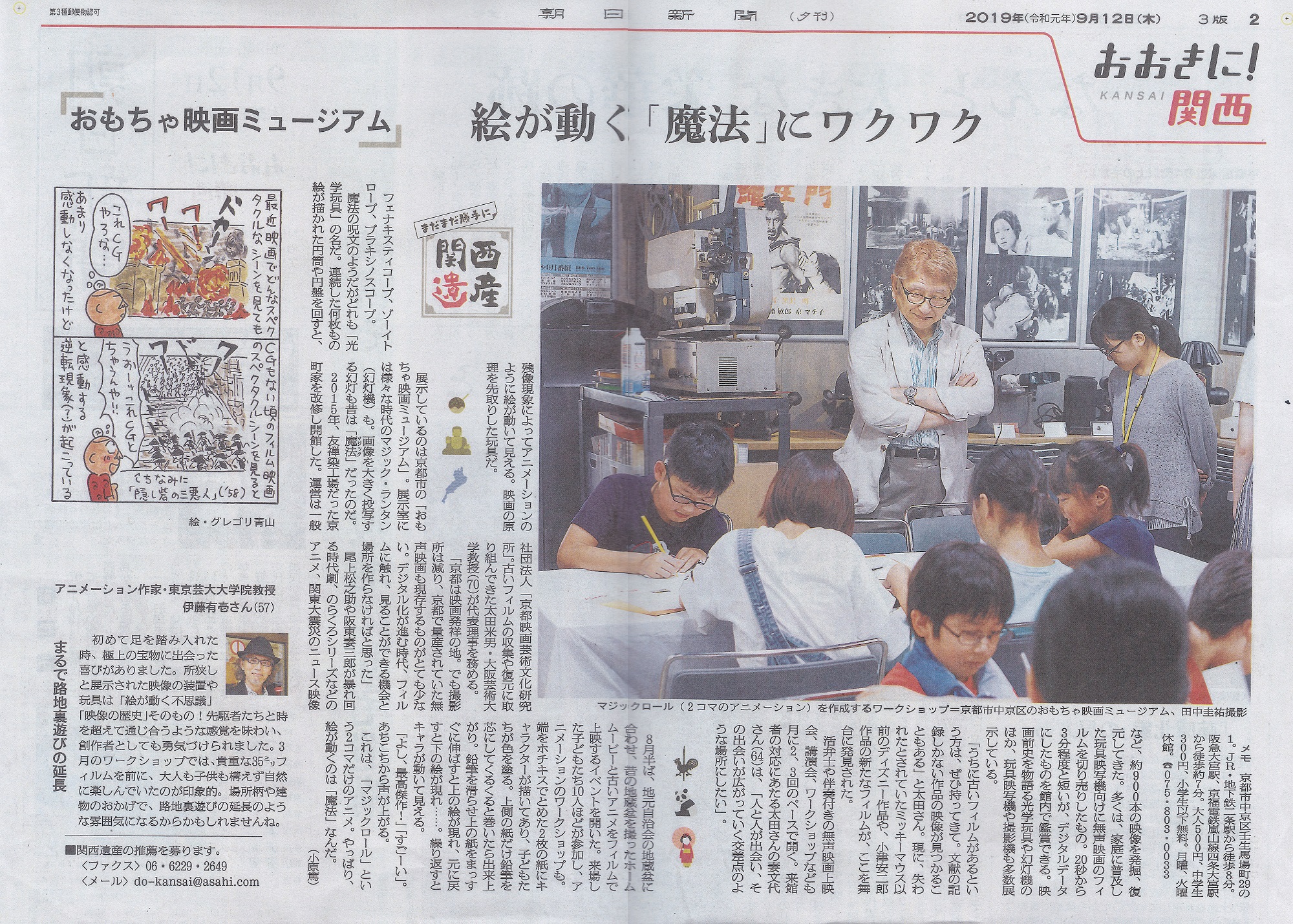 朝日新聞夕刊連載「まだまだ勝手に関西遺産」で大きく紹介していただきました！！！
