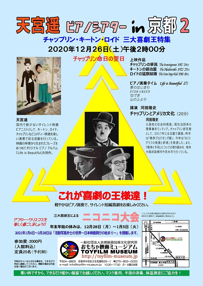 12月26日「天宮遙ピアノシアターin京都２」を開催します‼
