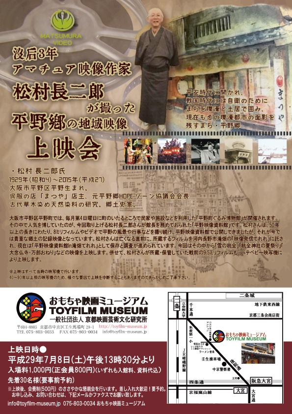 7月8日、没后3年アマチュア映像作家松村長二郎が撮った平野郷の地域映像上映会