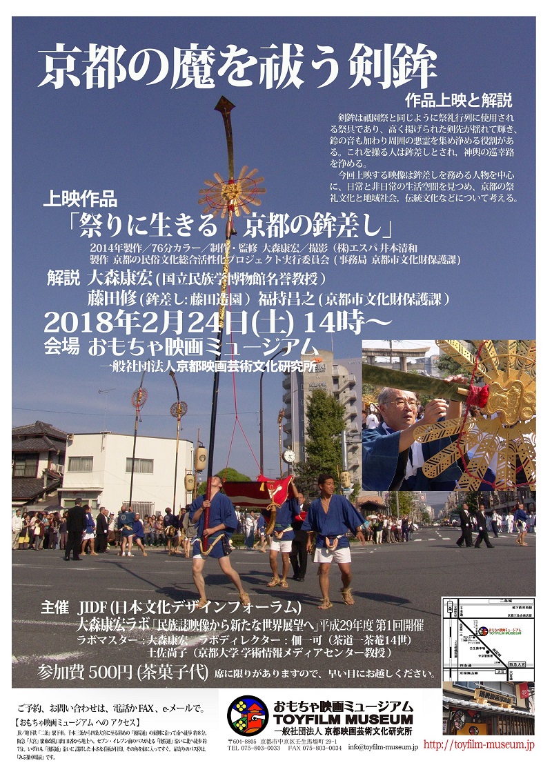 2月24日「京都の魔を祓う剣鉾」をテーマに、作品上映と解説開催