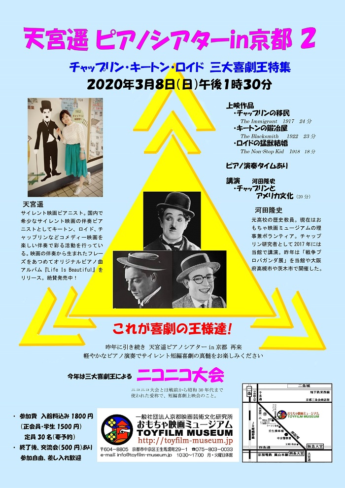 3月8日「天宮遙ピアノシアターin京都2」を開催します‼