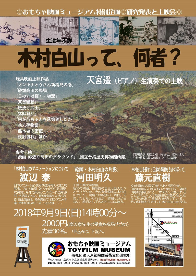 映画研究者・鷲谷花先生から9月9日に開催した「木村白山って、何者？」の感想文が届きました！