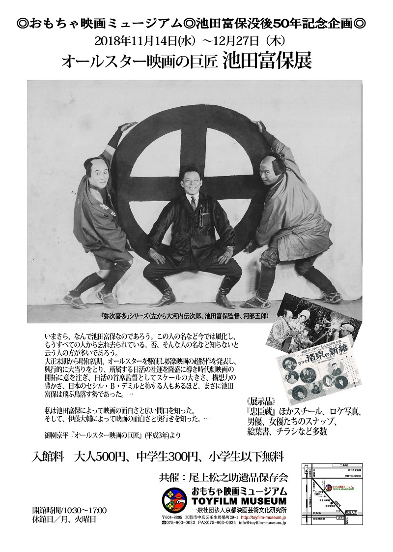 11月14日から、没後50年記念企画「オールスター映画の巨匠　池田富保展」