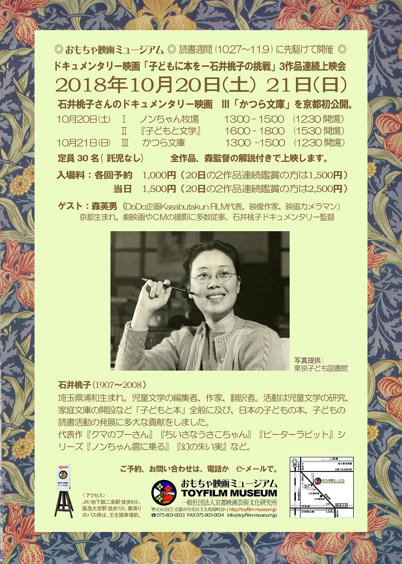 10月20、21日ドキュメンタリー映画「子どもに本をー石井桃子の挑戦」3作品連続上映会