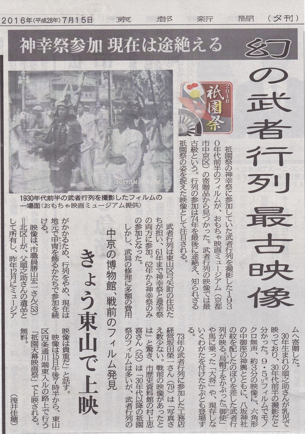 京都新聞夕刊に、祇園祭に関する貴重な映像について書いていただきました