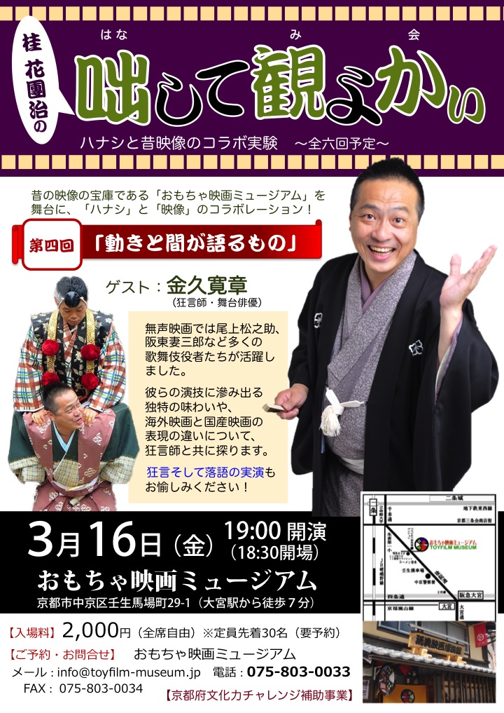 3月1日付け京都新聞に、二つの催し案内を掲載していただきました！