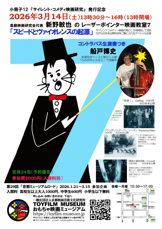 今週末の3月14日、新野敏也のレーザーポインター映画教室7開催‼