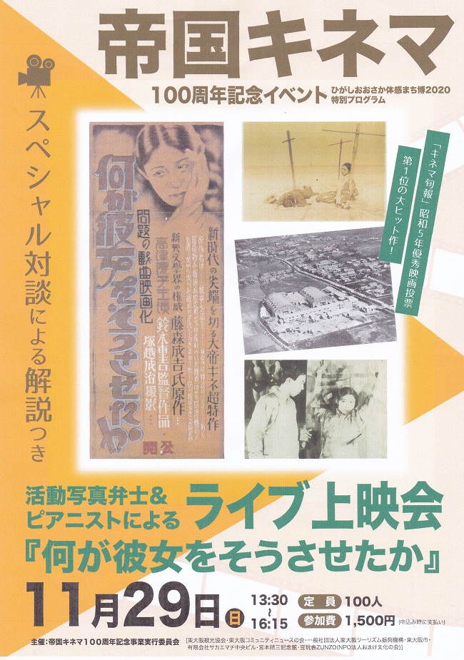 11月29日「帝国キネマ100周年記念イベント」の記事が朝日新聞に掲載‼