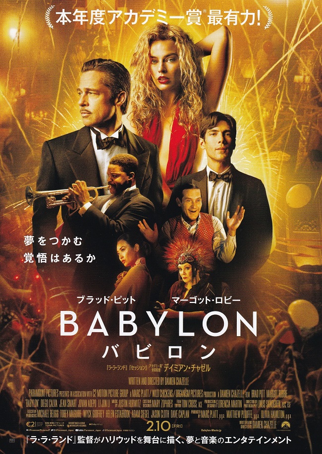 話題の映画『BABYLON』と展示中の「チャップリンと喜劇の黄金時代