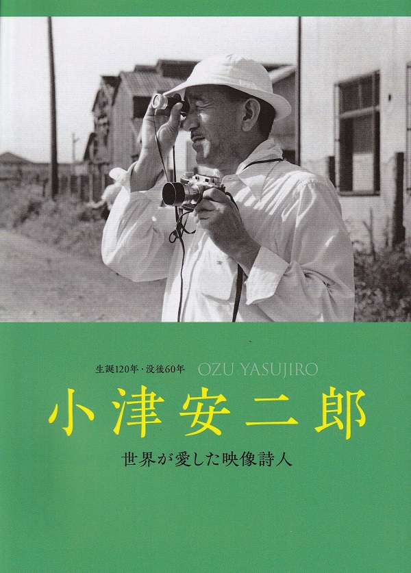 北海道で特別展「生誕120年・没後60年 小津安二郎　世界が愛した映像詩人」開催中！