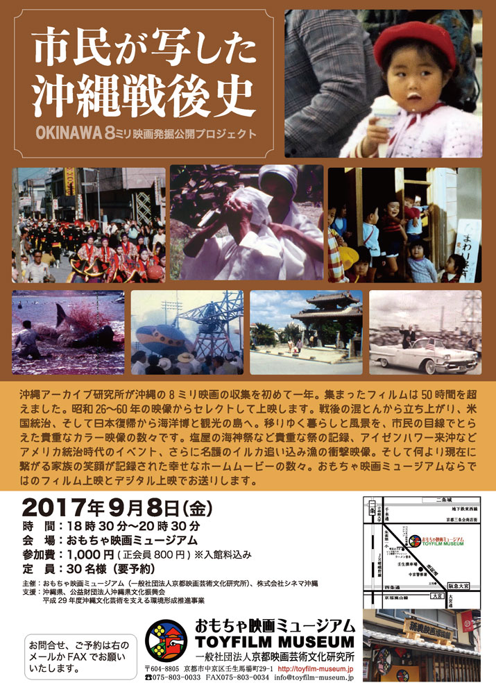 9月8日上映会「市民が写した沖縄戦後史」