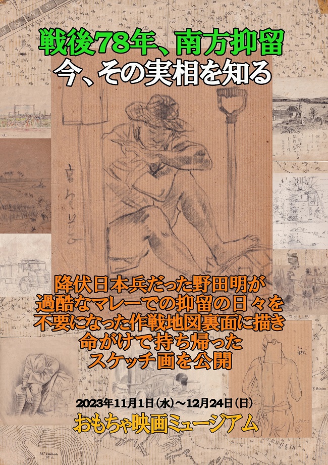 野田明さんが描いた多数のマレー抑留スケッチ画
