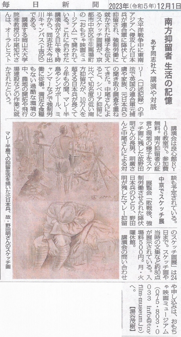 毎日新聞京都版で明日の講演会のお知らせを書いて頂きました‼