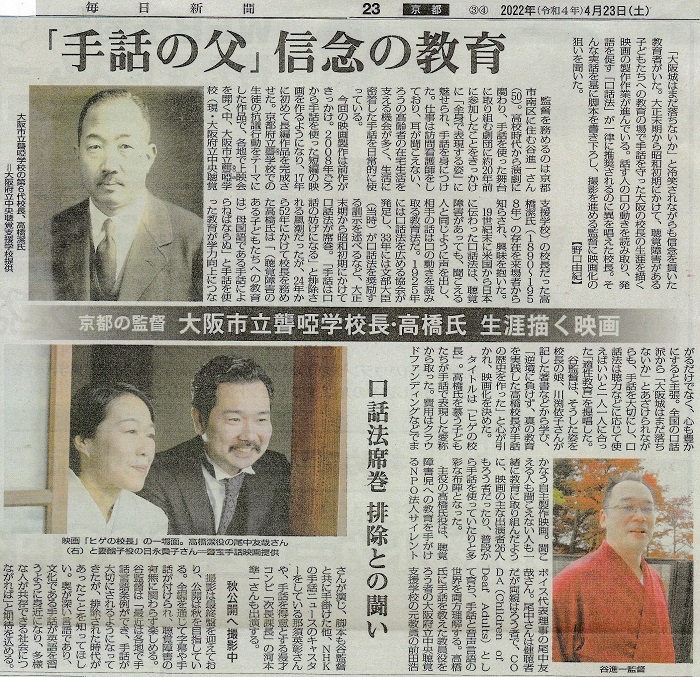毎日新聞京都版に、監事：谷進一監督の新作『ヒゲの校長』の紹介記事掲載‼