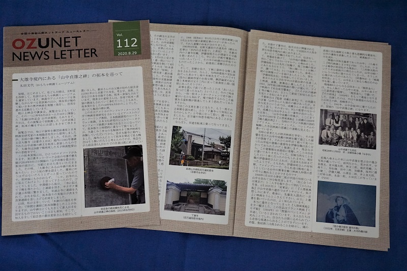「全国小津安二郎ネットワーク　ニュースレター」Vol.112に拙文を載せていただきました！