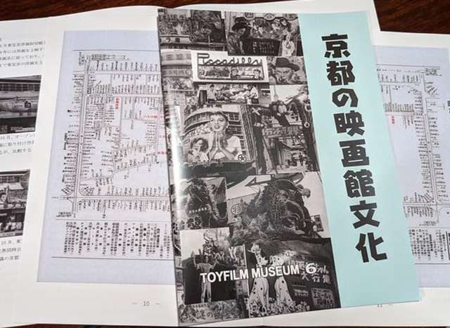ミュージアム小冊子6『京都の映画館文化』（B5版）