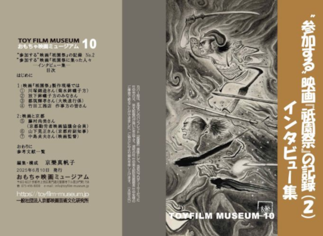 ミュージアム小冊子10「“参加する”映画『祇園祭』の記録（2）―インタビュー集」