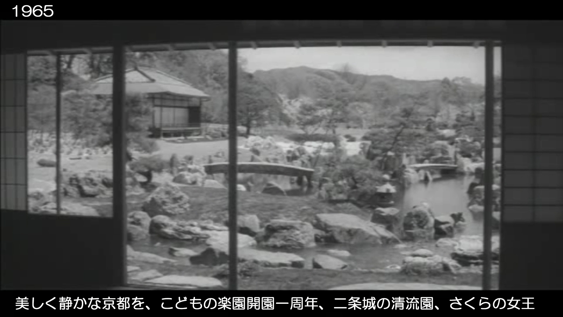 ｢京都ニュース」No.75 　昭和40（1965）年