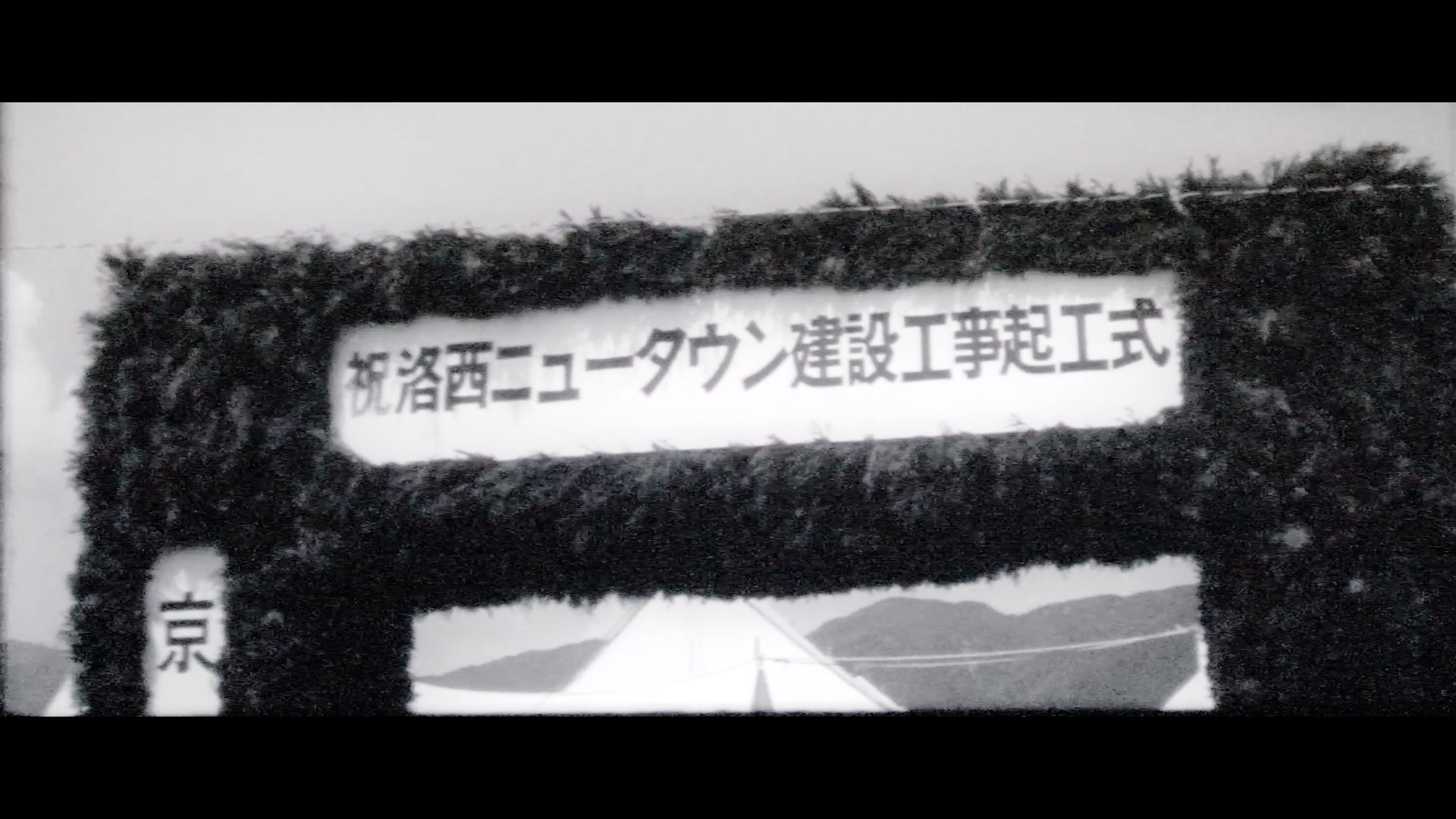 「京都ニュース」No.119　<br>昭和47年(1972年)