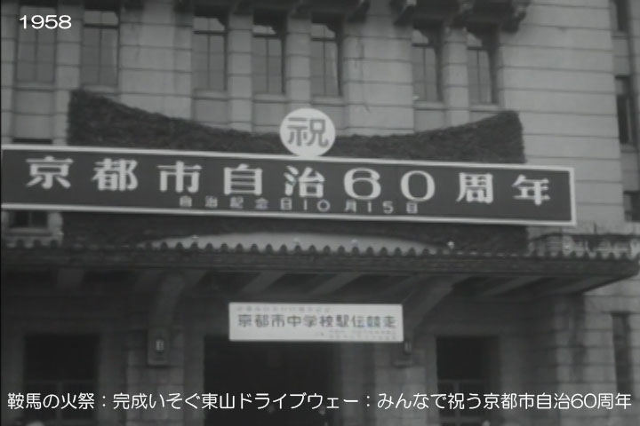 「京都ニュース」No.34　昭和33（1958）年