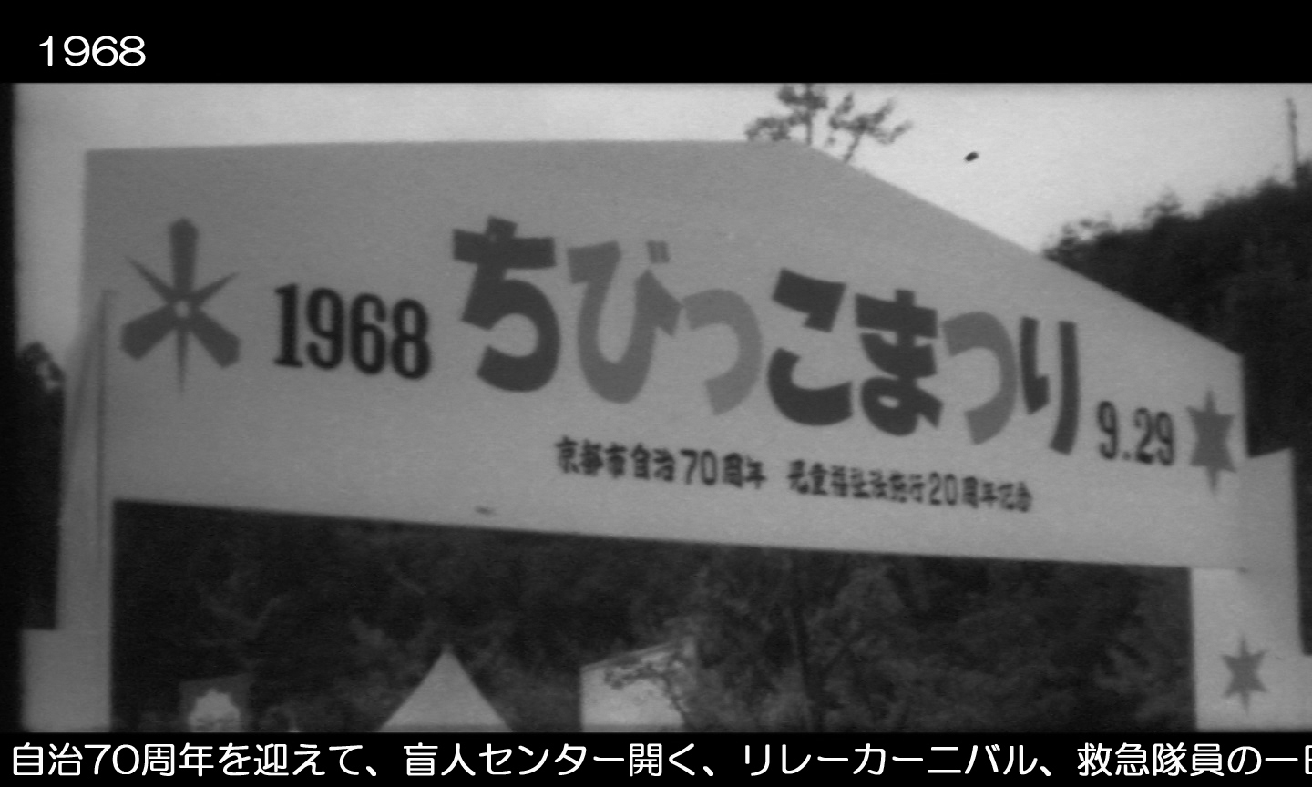 「京都ニュース」No.95　昭和43（1968）年