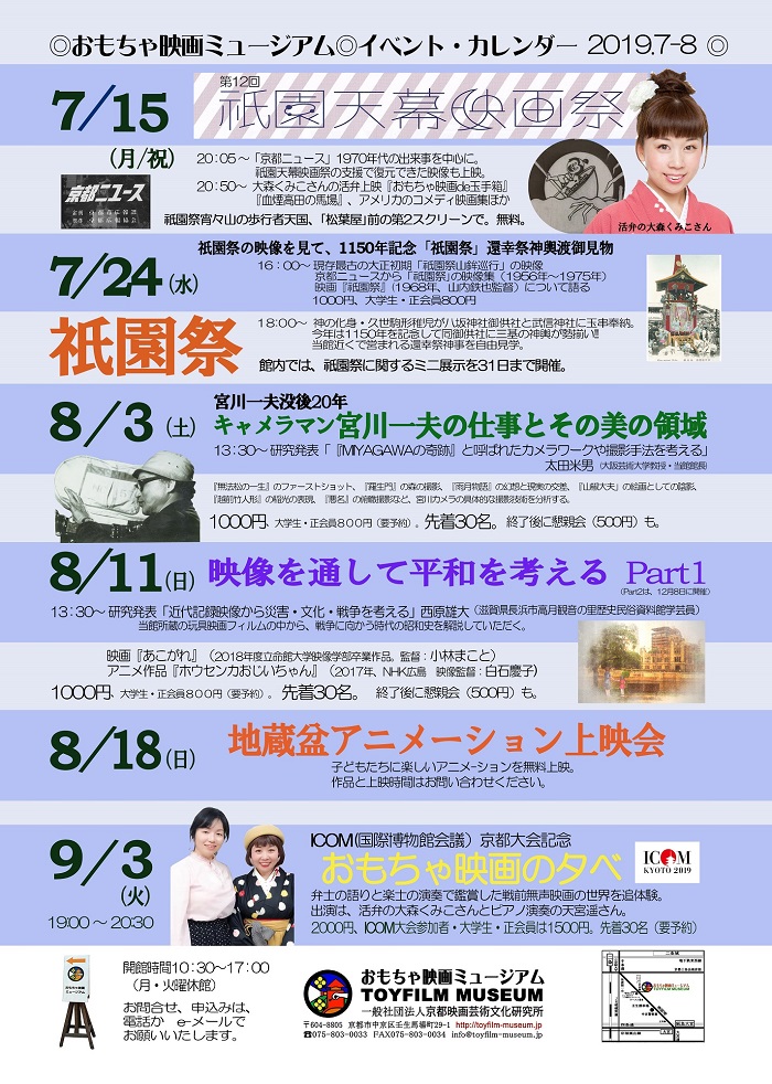 夏の催しのご案内 インフォメーション 新着情報 おもちゃ映画ミュージアム