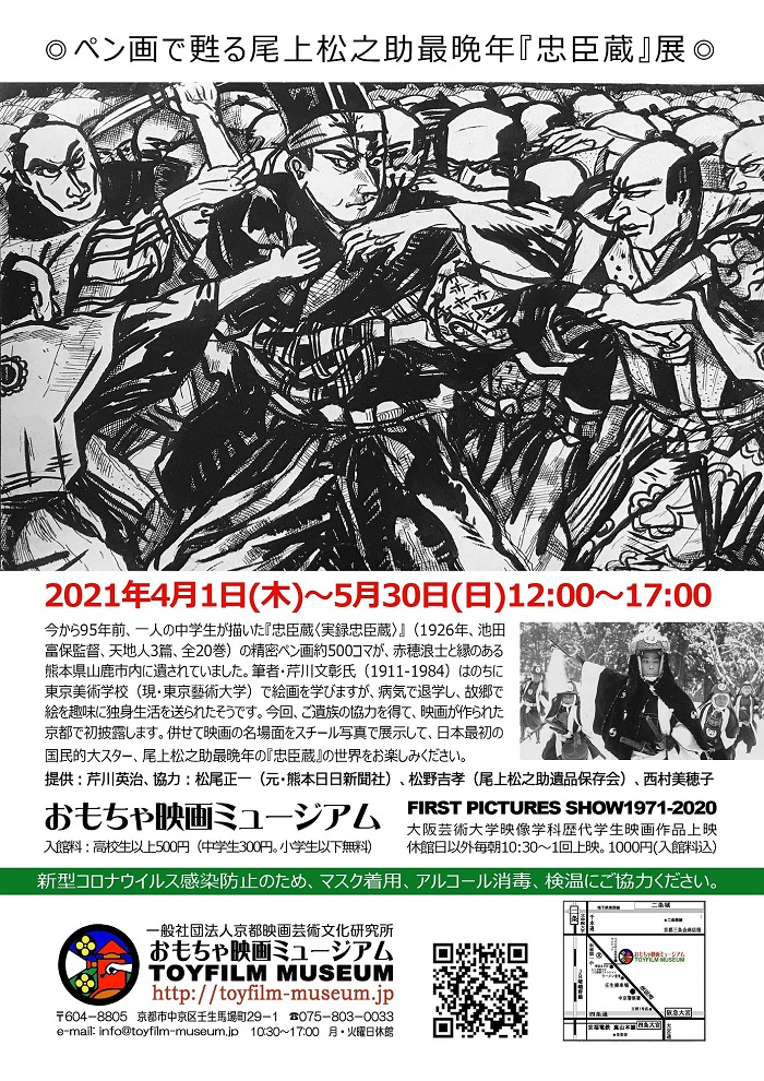 4～5月は「ペン画で甦る尾上松之助最晩年『忠臣蔵』展を開催します‼