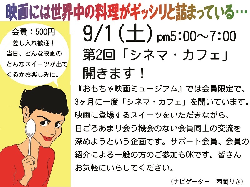 12月1日に 第3回西岡りきのシネマ カフェ 開催 インフォメーション 新着情報 おもちゃ映画ミュージアム