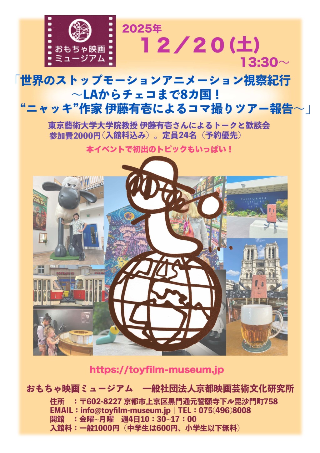 12月20日“ニャッキ”伊藤有壱先生のトークと歓談会を催します‼