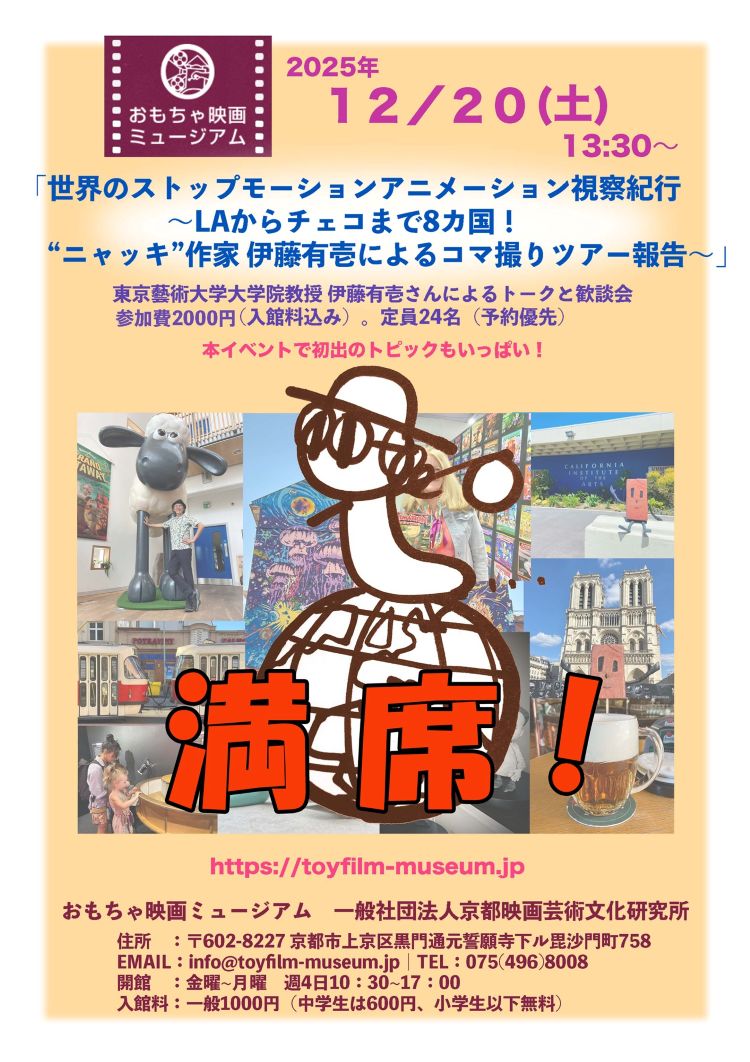 明日の伊藤有壱先生のトークイベントは満席です‼