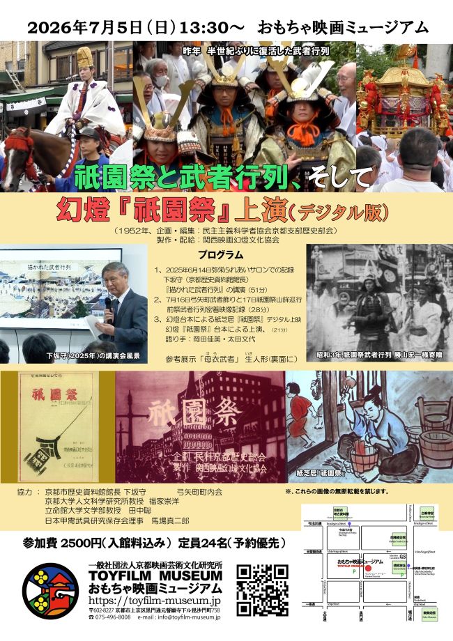 ７月５日「祇園祭」をテーマしたイベントを開催します‼